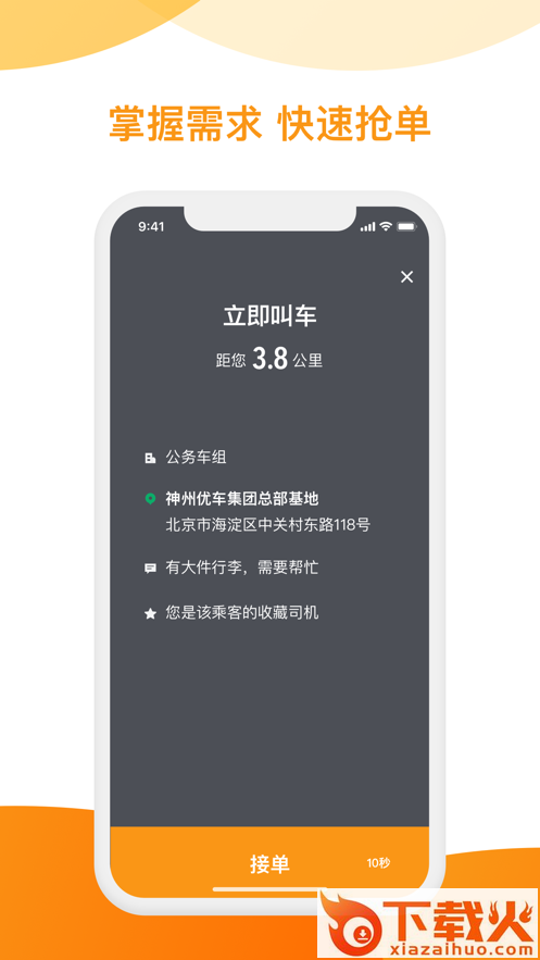神州专车司机端app最新版截图1
