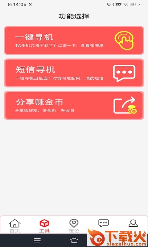 寻机截图1