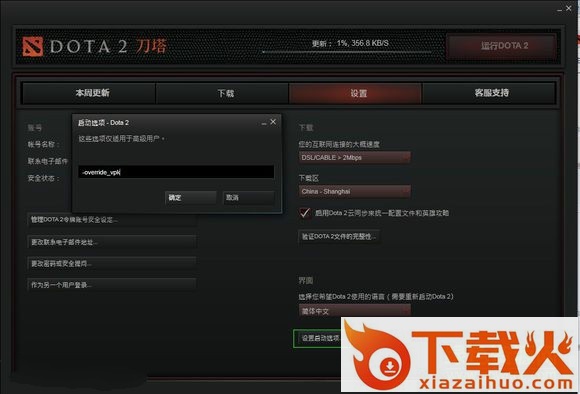 dota2国服反和谐补丁2016 最新版 截图1