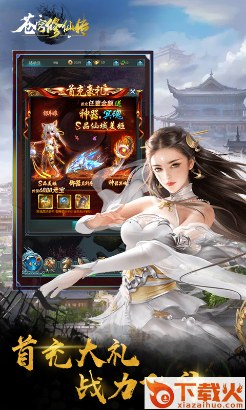 苍穹修仙传截图1