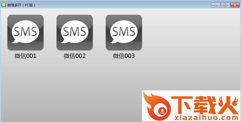 电商宝微信多开 v2016.8.12 绿色免费版 截图1