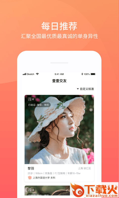 壹壹交友 v1.8.20200331 安卓版截图1