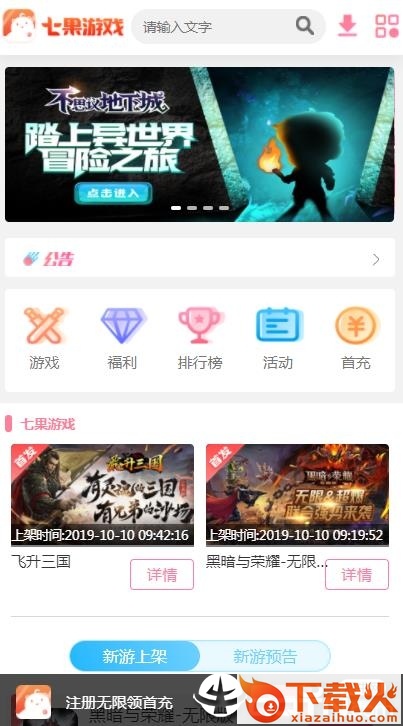七果游戏平台app官方版截图1