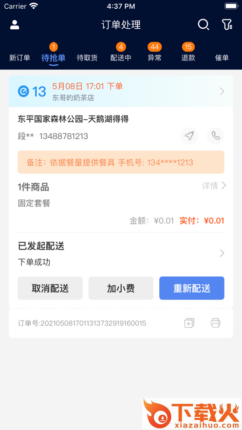 慧接单app截图1