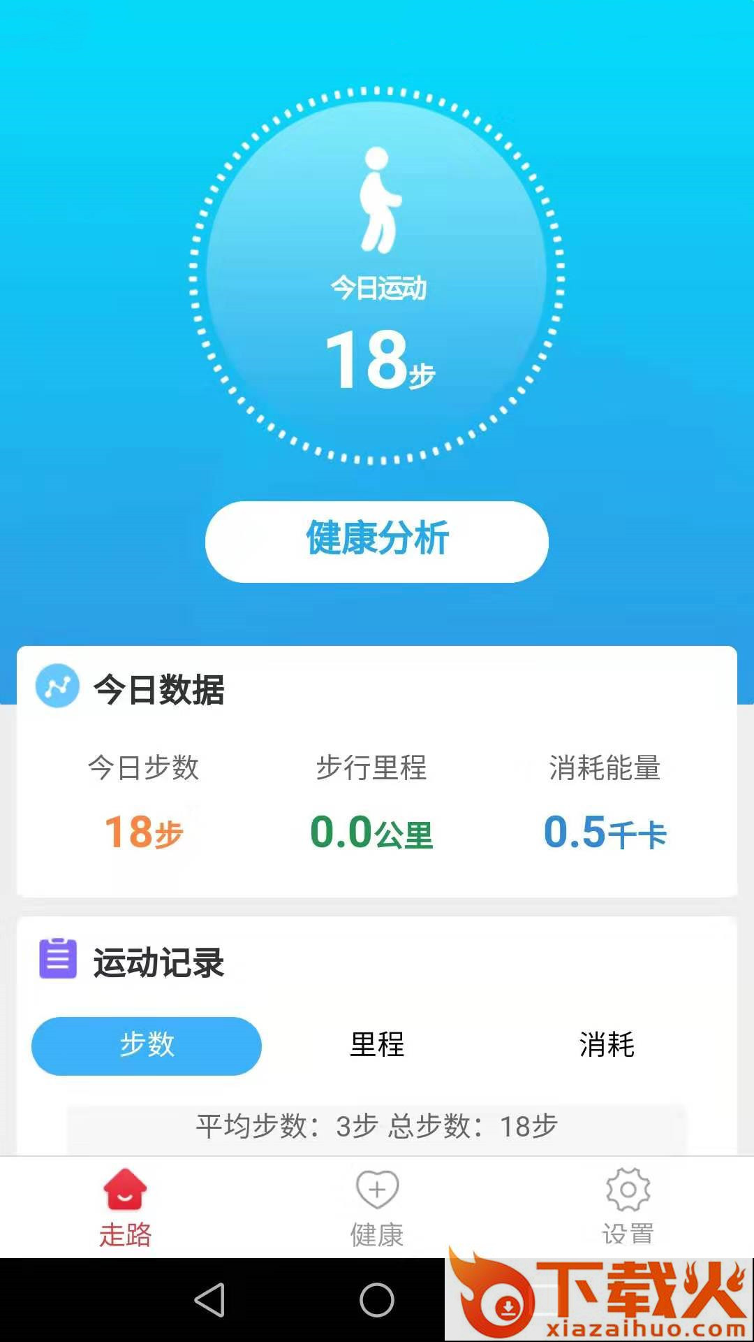 惠泽记步助手app截图1