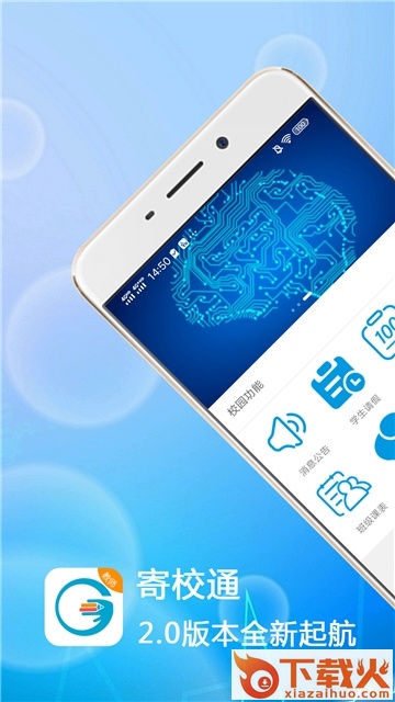 寄校通教师端截图1