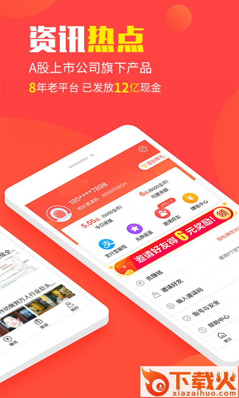 星球头条提现版截图3