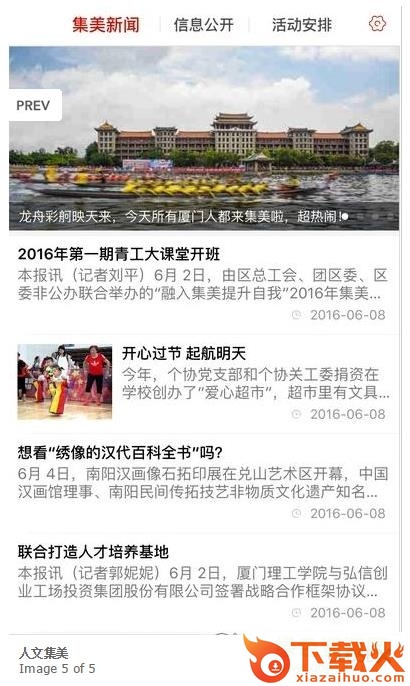 人文集美苹果版下载