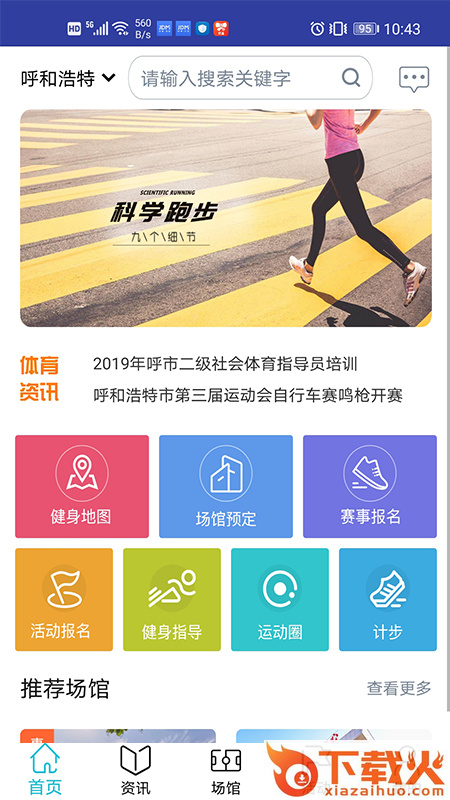 建融慧动app截图1