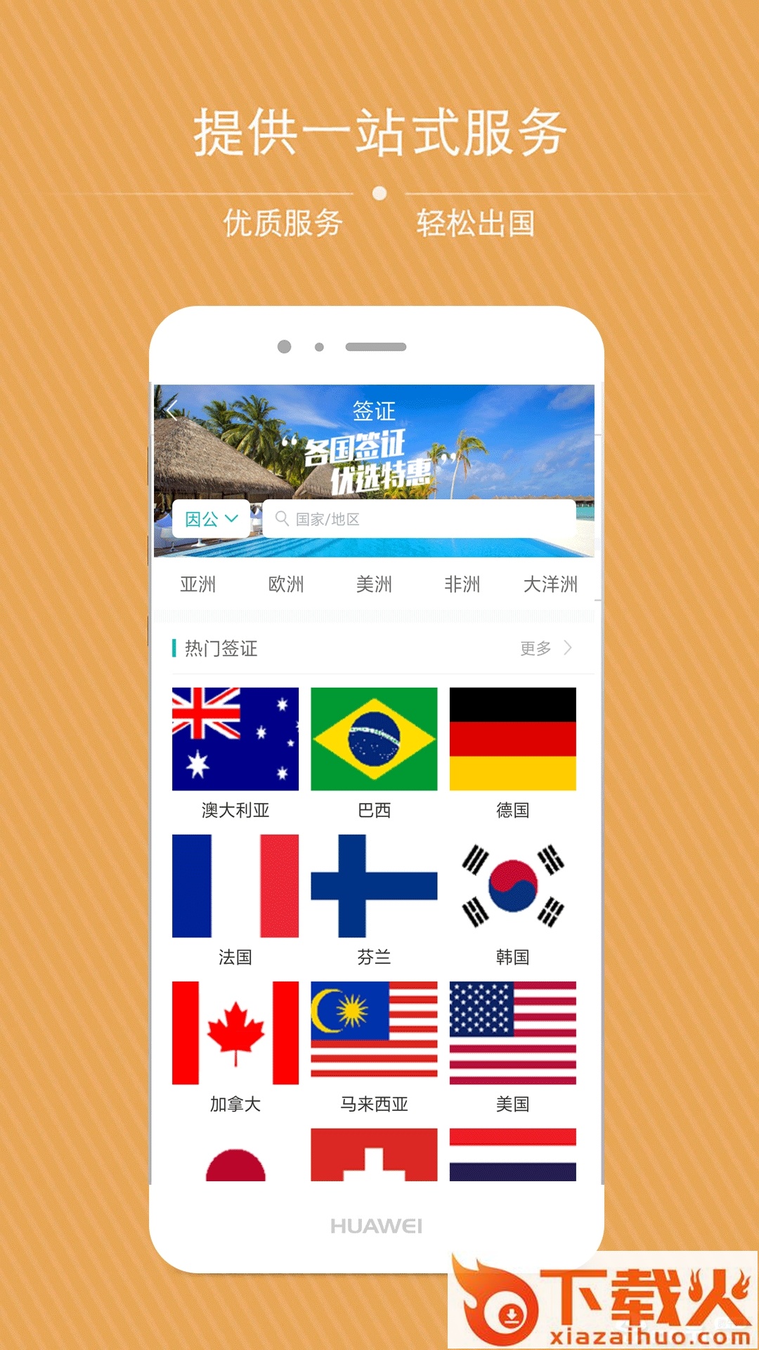 金泰商旅截图2