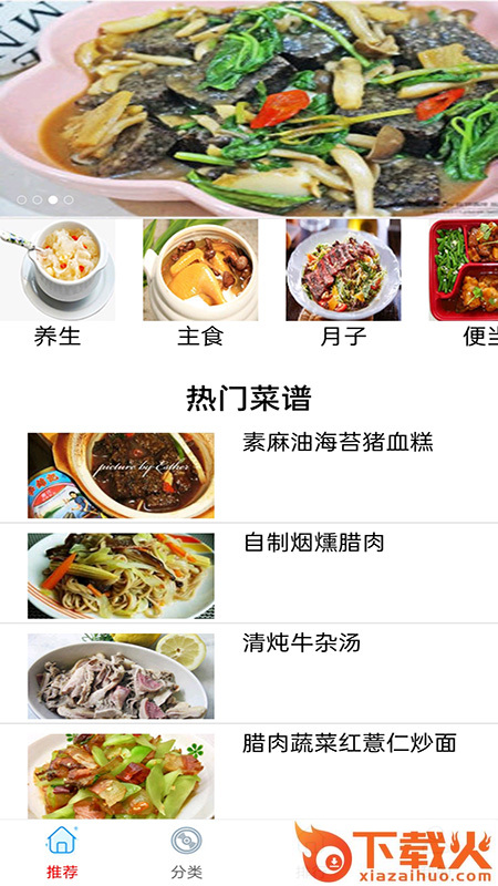 特色家常菜谱大全app截图2