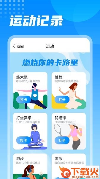 神州计步app v1.0.0 安卓版截图1