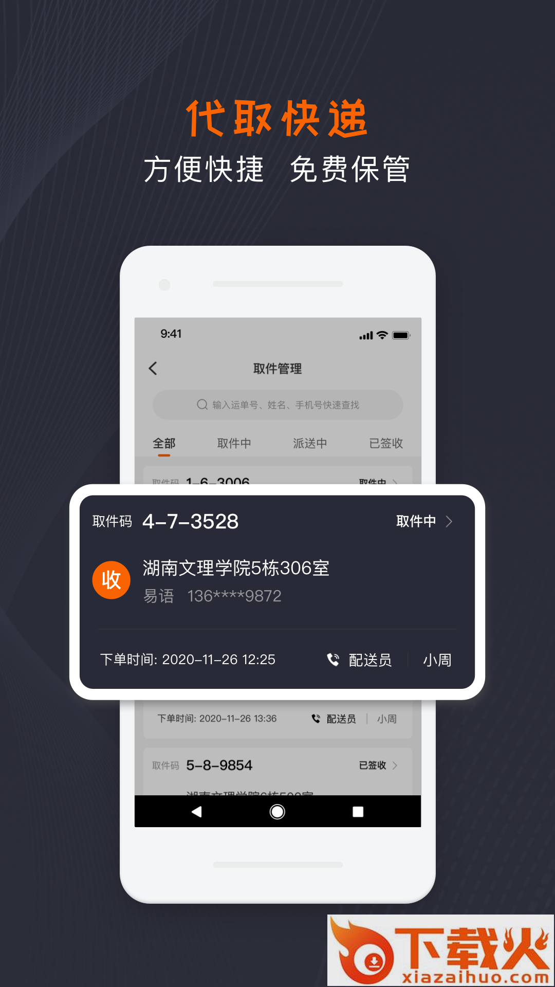 快蚂生活-商家版下载安装截图1