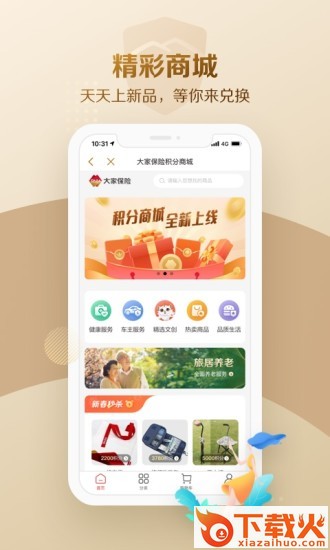 大家保险截图1