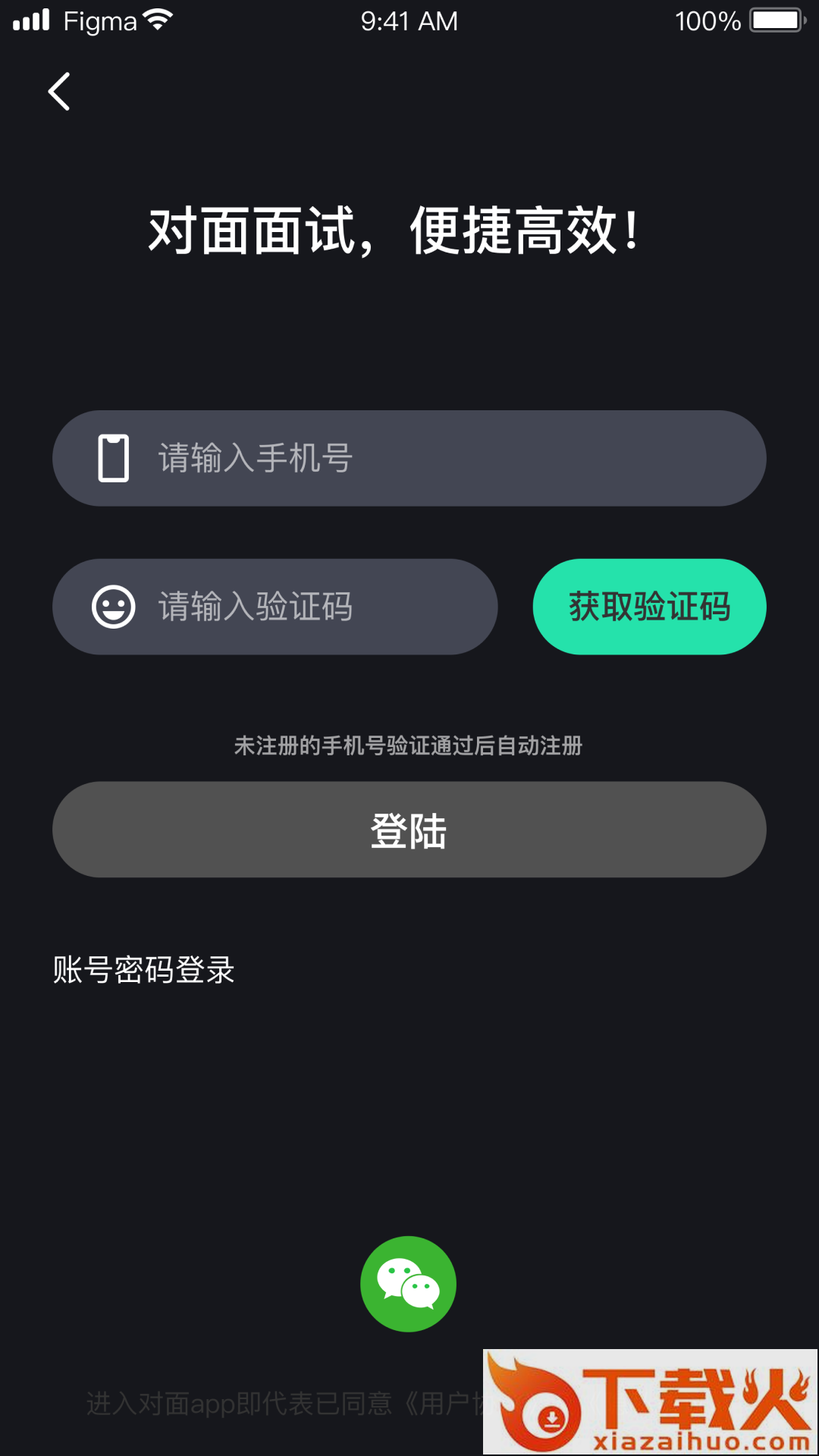 对面面试截图2