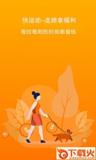 快运动截图1