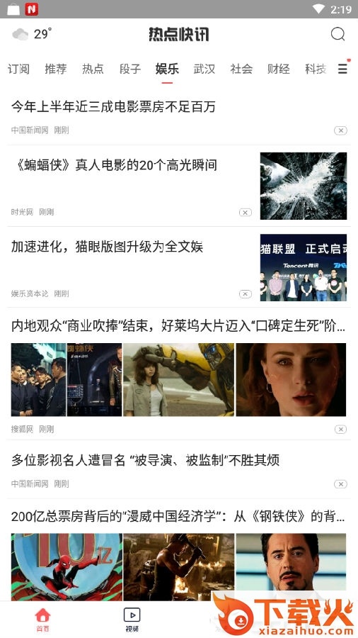 热点快讯截图3