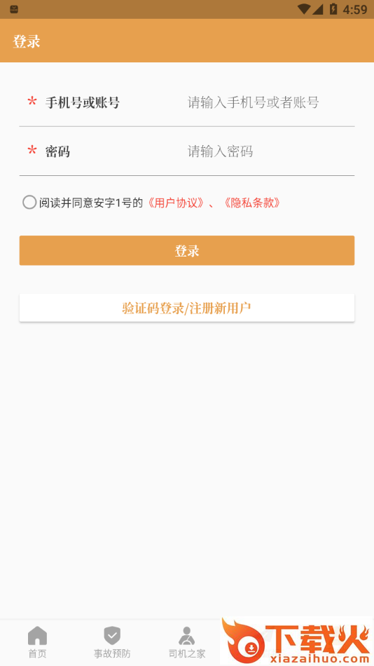 安字1号app下载截图2