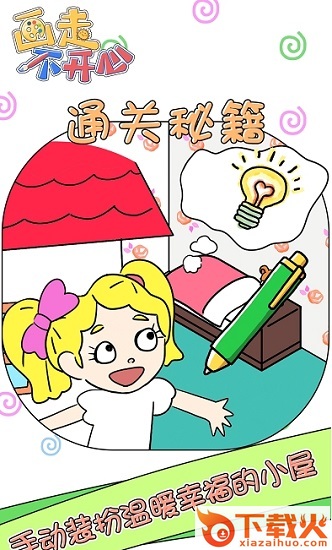 画走不开心ios下载