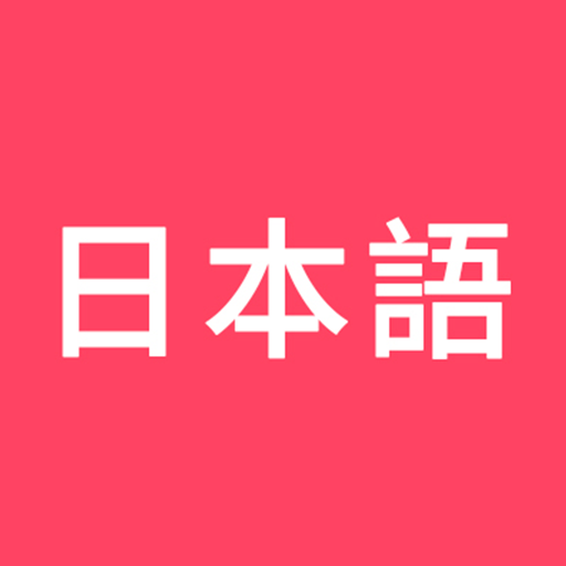 日本�ZAPP下载-日本�Zv1.0.0 安卓版