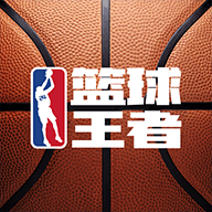 篮球王者5v5游戏下载-篮球王者5v5v1.0.2 最新版