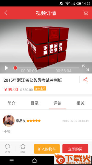 华图在线pc客户端 v7.2.133 官方版 截图1