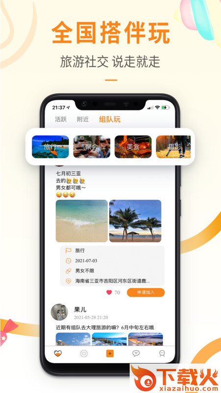 思甜app截图2