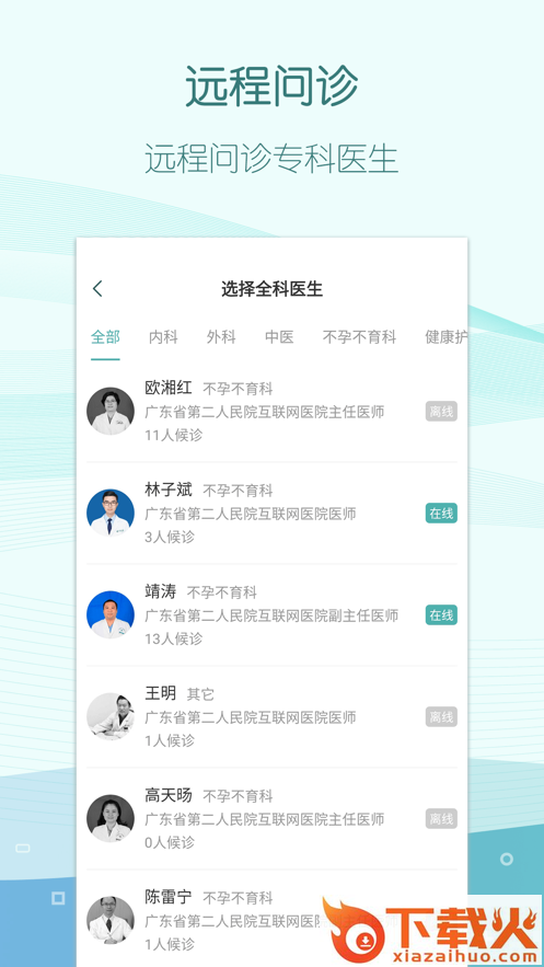 叮呗医生app下载截图1