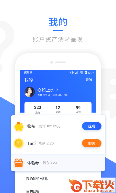 Ta知截图2