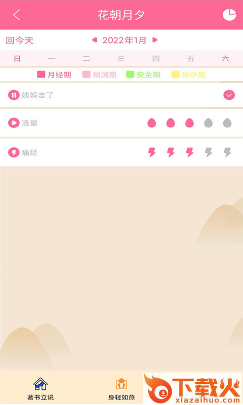花朝月夕app截图1