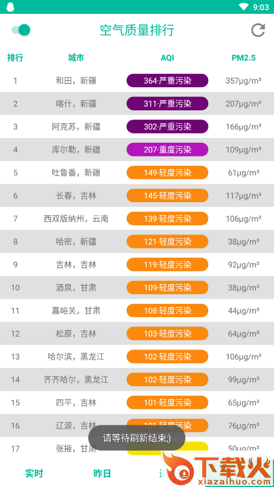 空气质量榜app截图2