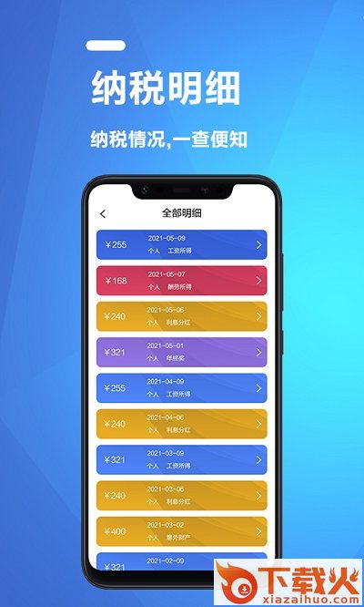 果果个税所得税计算器截图2
