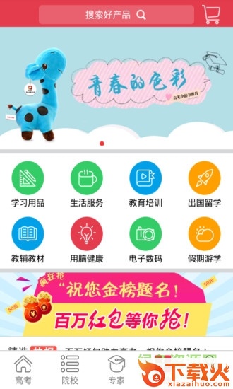 高考小秘书电脑版 v3.4.2 官方pc版 截图1