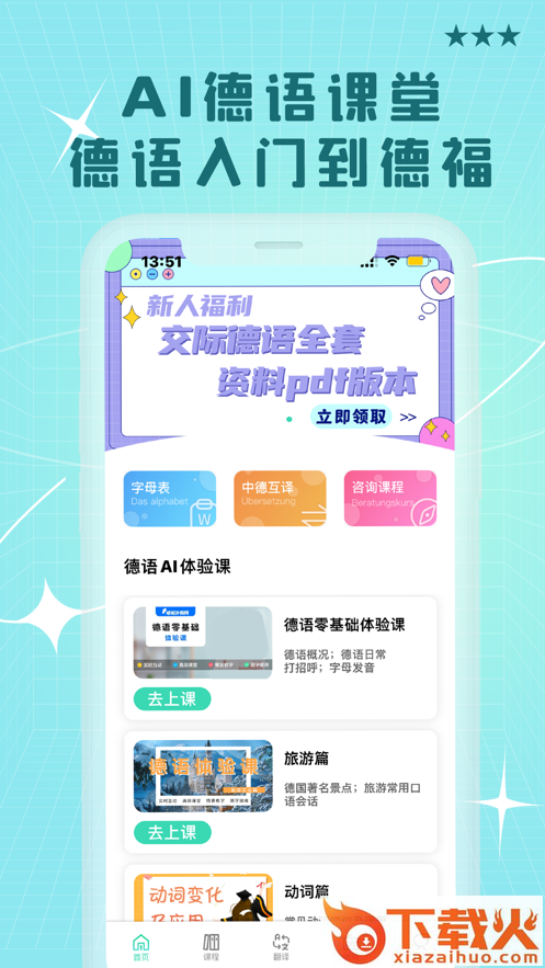 哆啦德语app截图1
