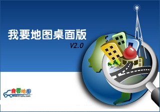 我要51地图 官方完整版 