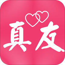 真友婚恋 v2.4 最新版 真友婚恋 v2.4 最新版