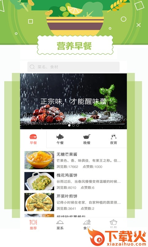 菜谱外婆菜谱截图1