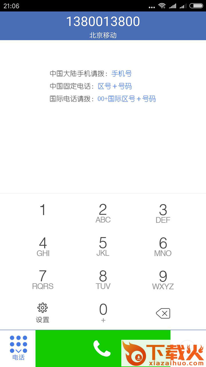 4G电话宝截图2