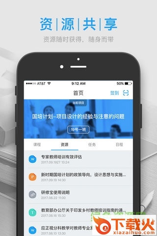研修宝苹果手机版app