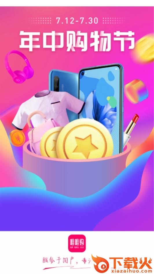 唯唯购截图3