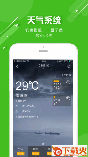 好钓鱼官方版 v2.9.6 官方版 截图1