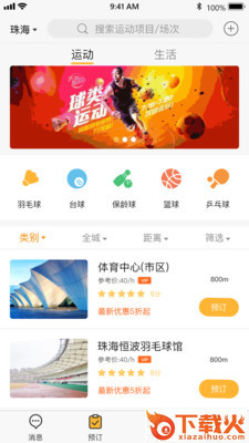 全民邀约下载 v1.23 安卓版截图2