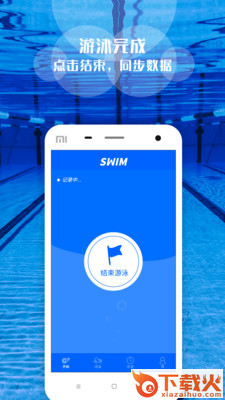 We游泳 v1.0.3 安卓版截图2