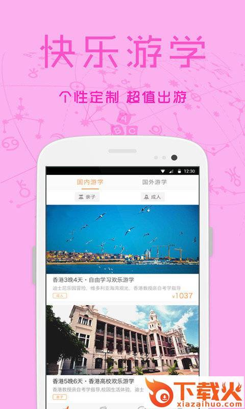 乐道游学截图1