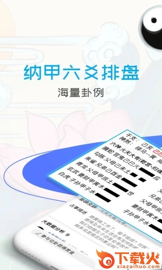 天机六爻排盘app截图1