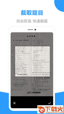 作业帮答案下载截图1