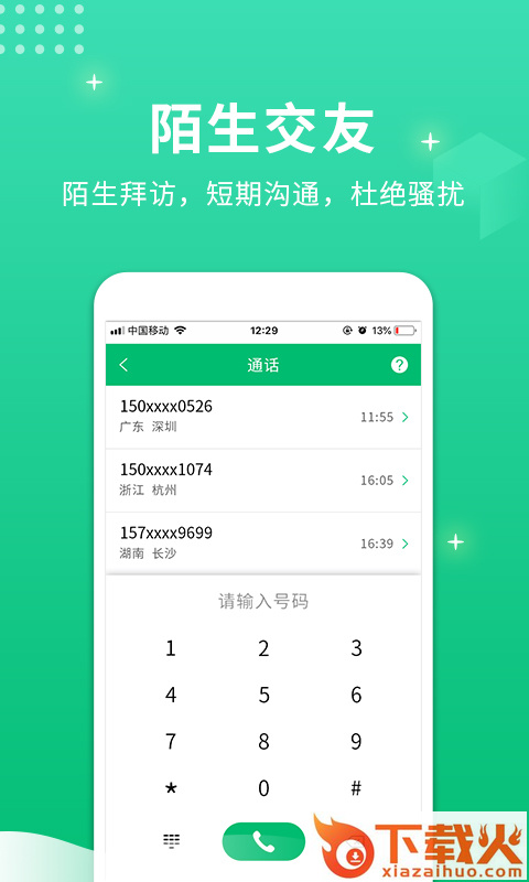 虚拟小号截图1