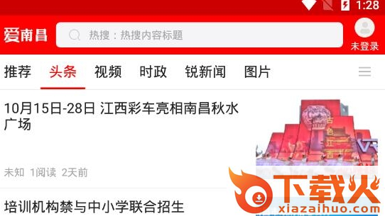 爱南昌截图3