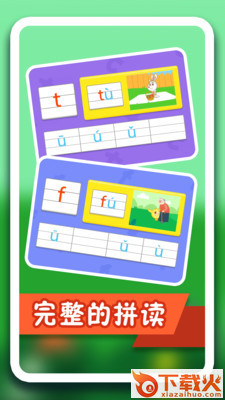 幼小拼音app截图1