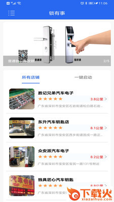 锁有事(开锁上门)截图1